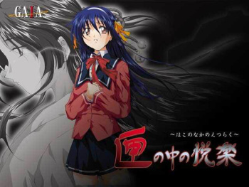 Hako no Naka no Etsuraku cover