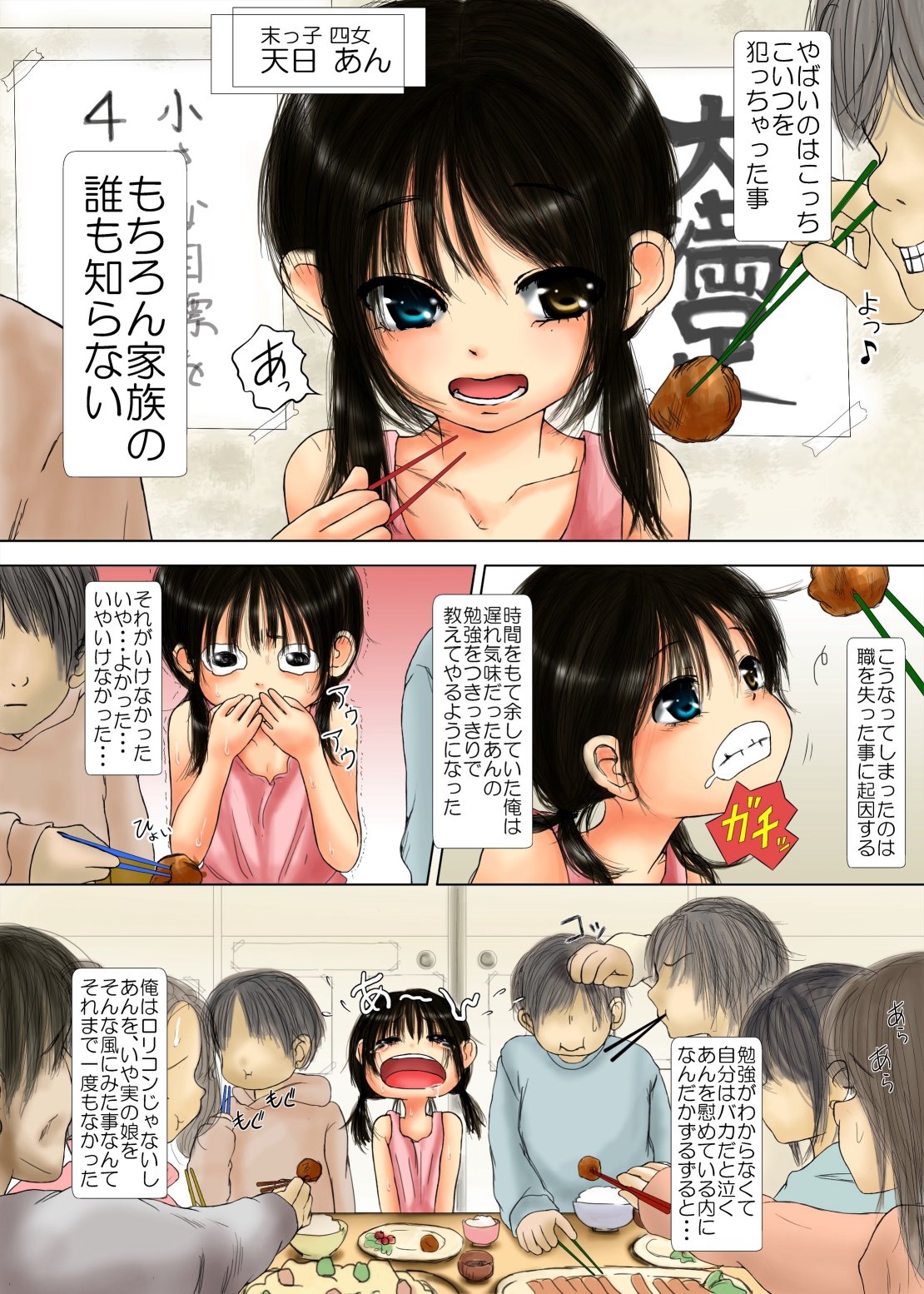 Otousan to Naisho ~Aru Daikazoku no Chichi to Musume Yuku Toshi Kuru Toshi Himehajime~ page 3 full