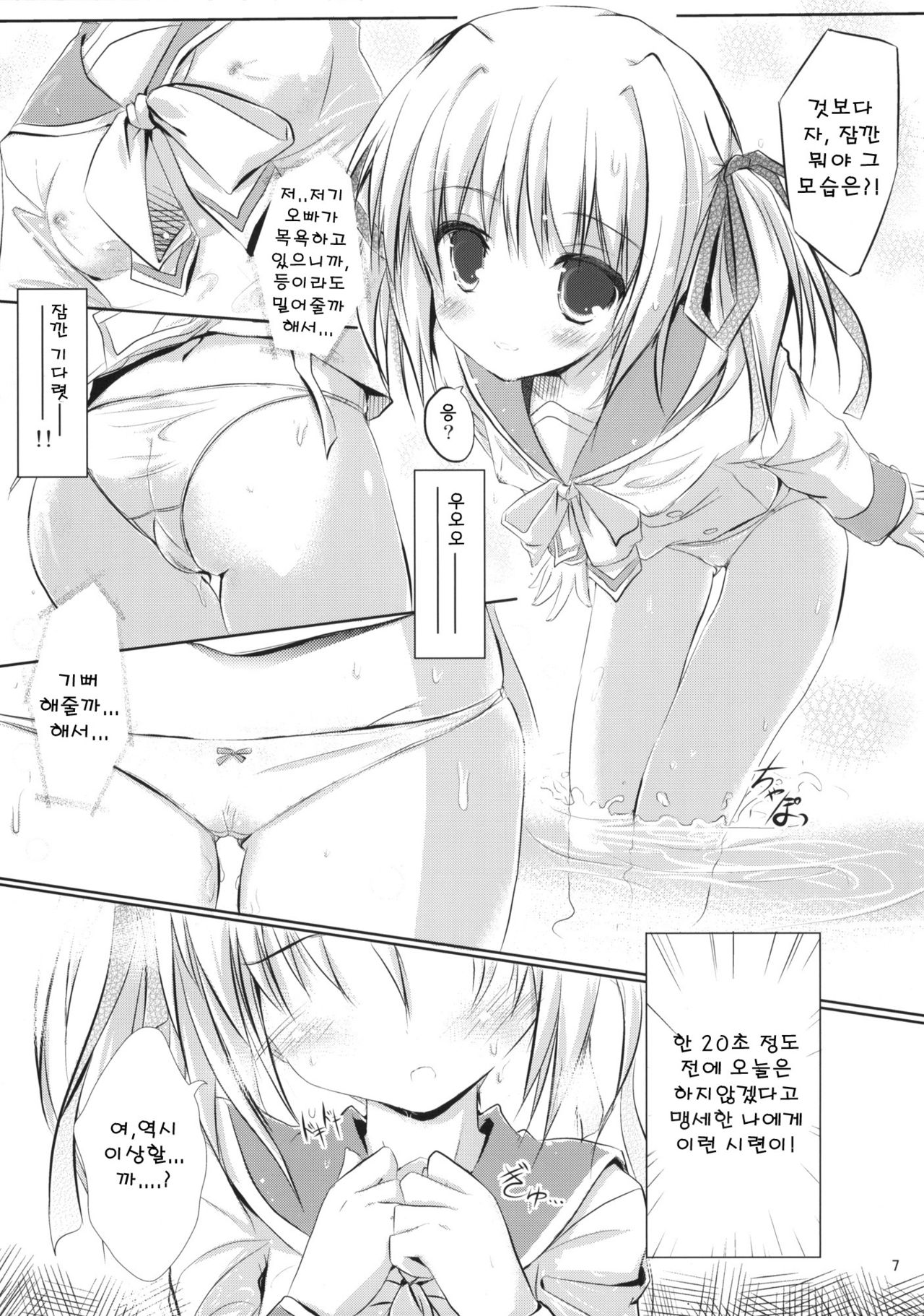Let's Nantoka page 5 full