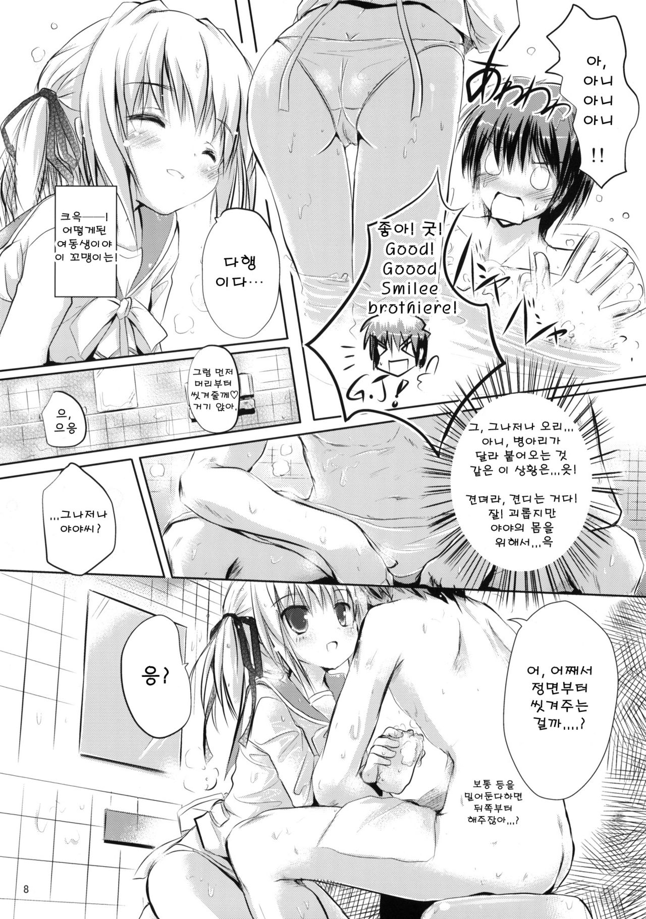 Let's Nantoka page 6 full