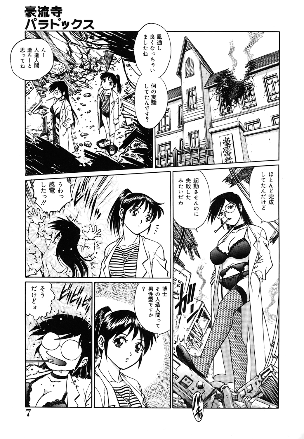 Dr.Gouryuji-Paradox page 7 full