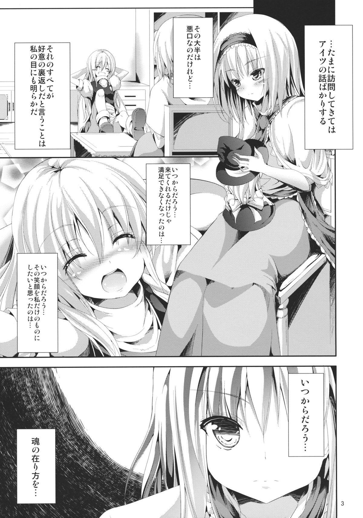 Ningyou Shisou page 3 full