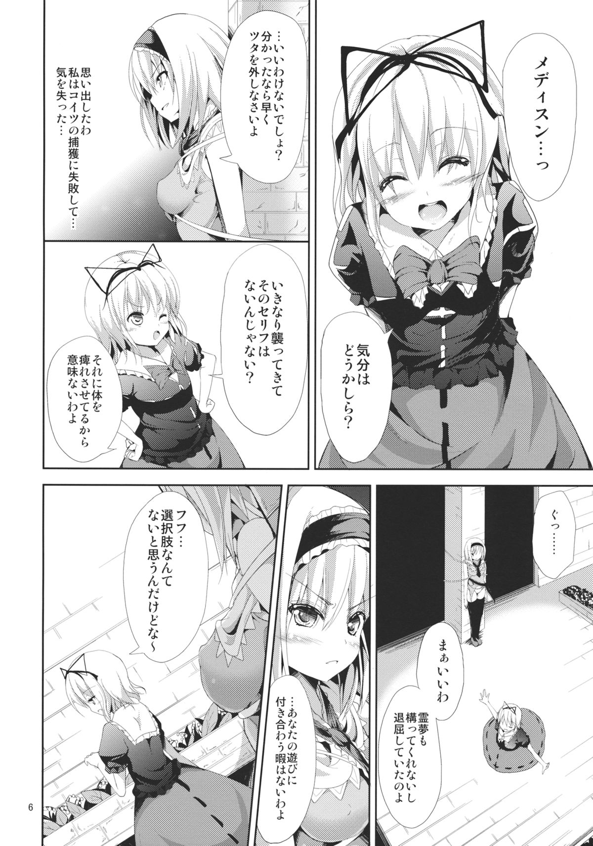 Ningyou Shisou page 6 full