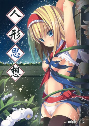Ningyou Shisou cover
