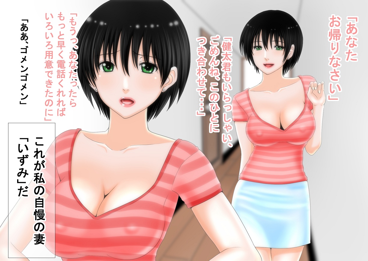 Netorare Zuma Izumi no Baai page 4 full