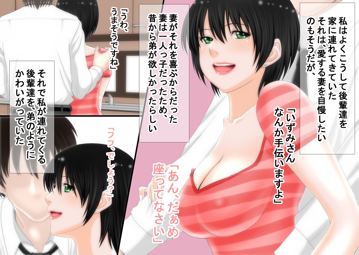 Netorare Zuma Izumi no Baai page 7 full