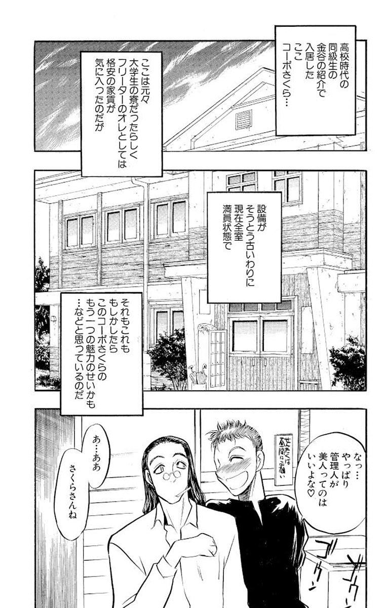 Mankai Harem Ero Ero Kanrinin-san page 8 full