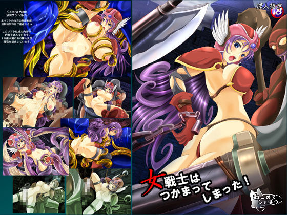 Onna Senshi wa Tsukamatte shimatta! page 1 full