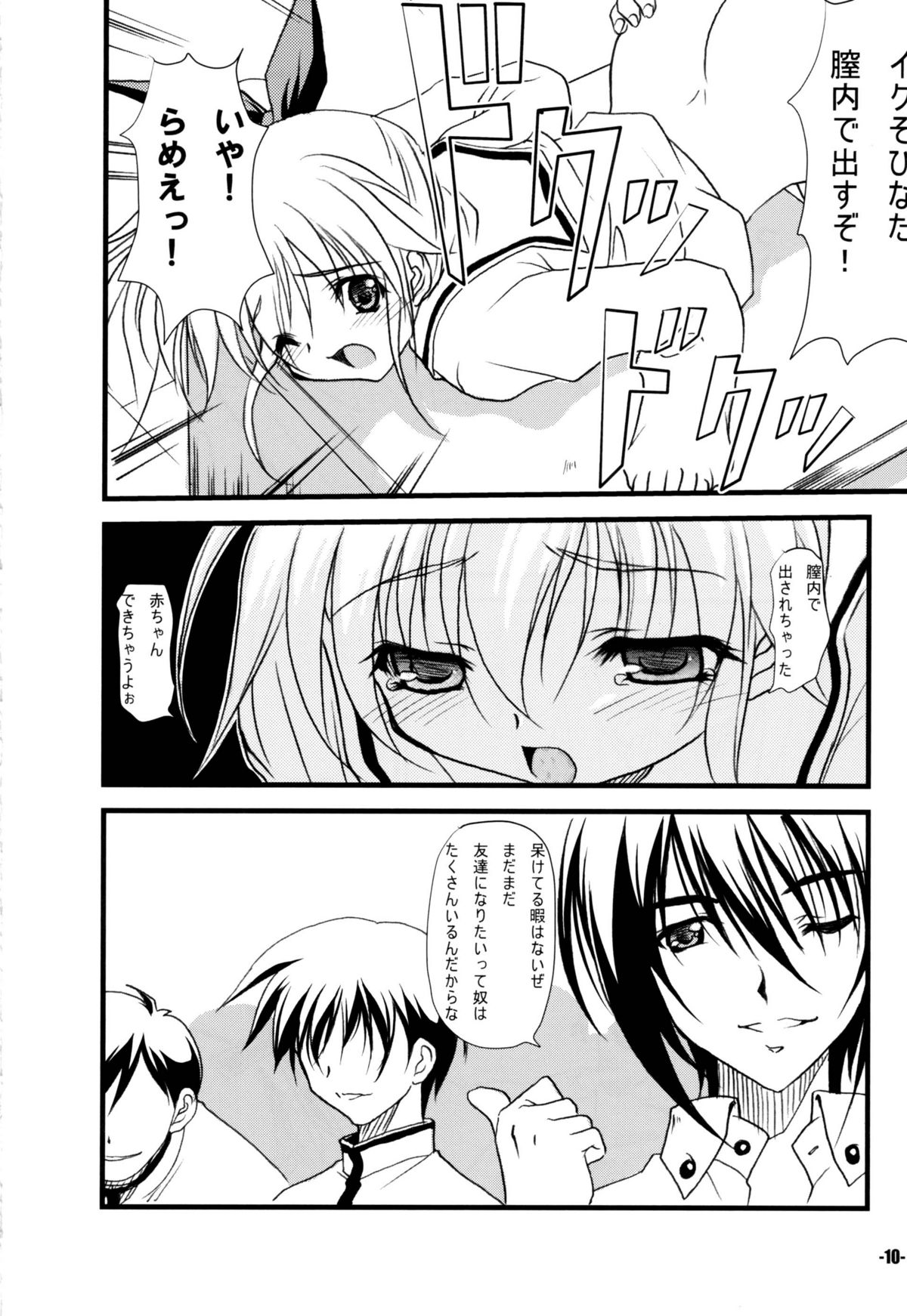 ひなたは友達が少ない page 10 full