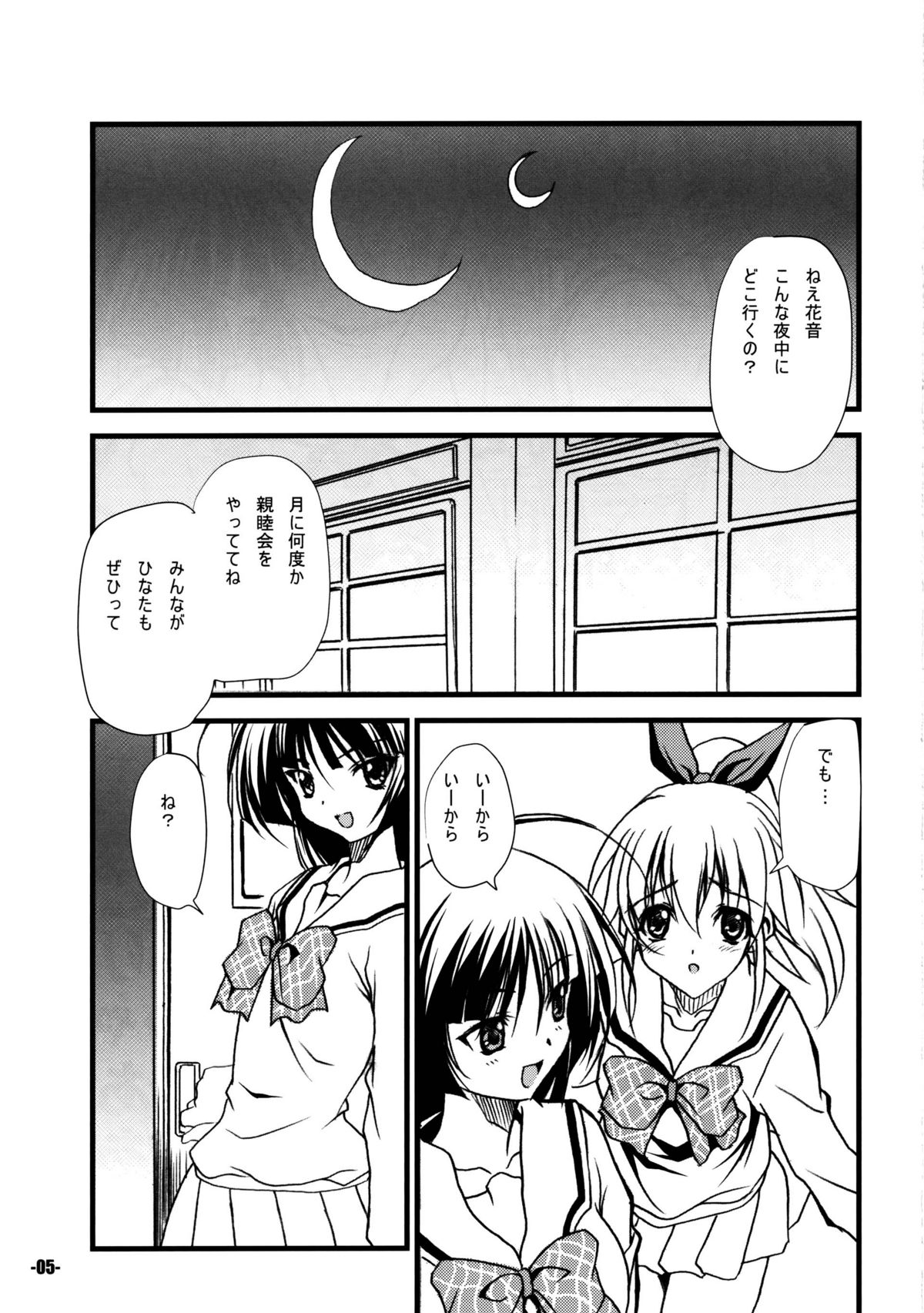 ひなたは友達が少ない page 5 full