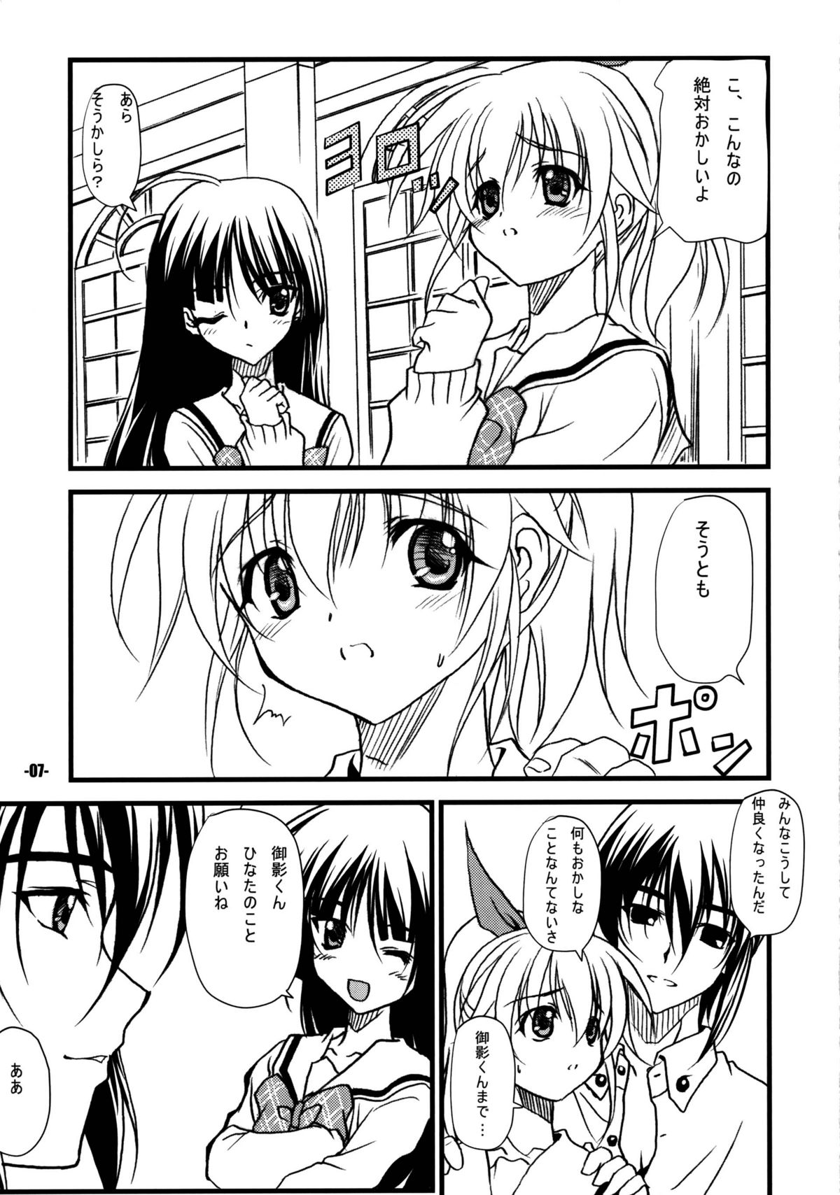 ひなたは友達が少ない page 7 full