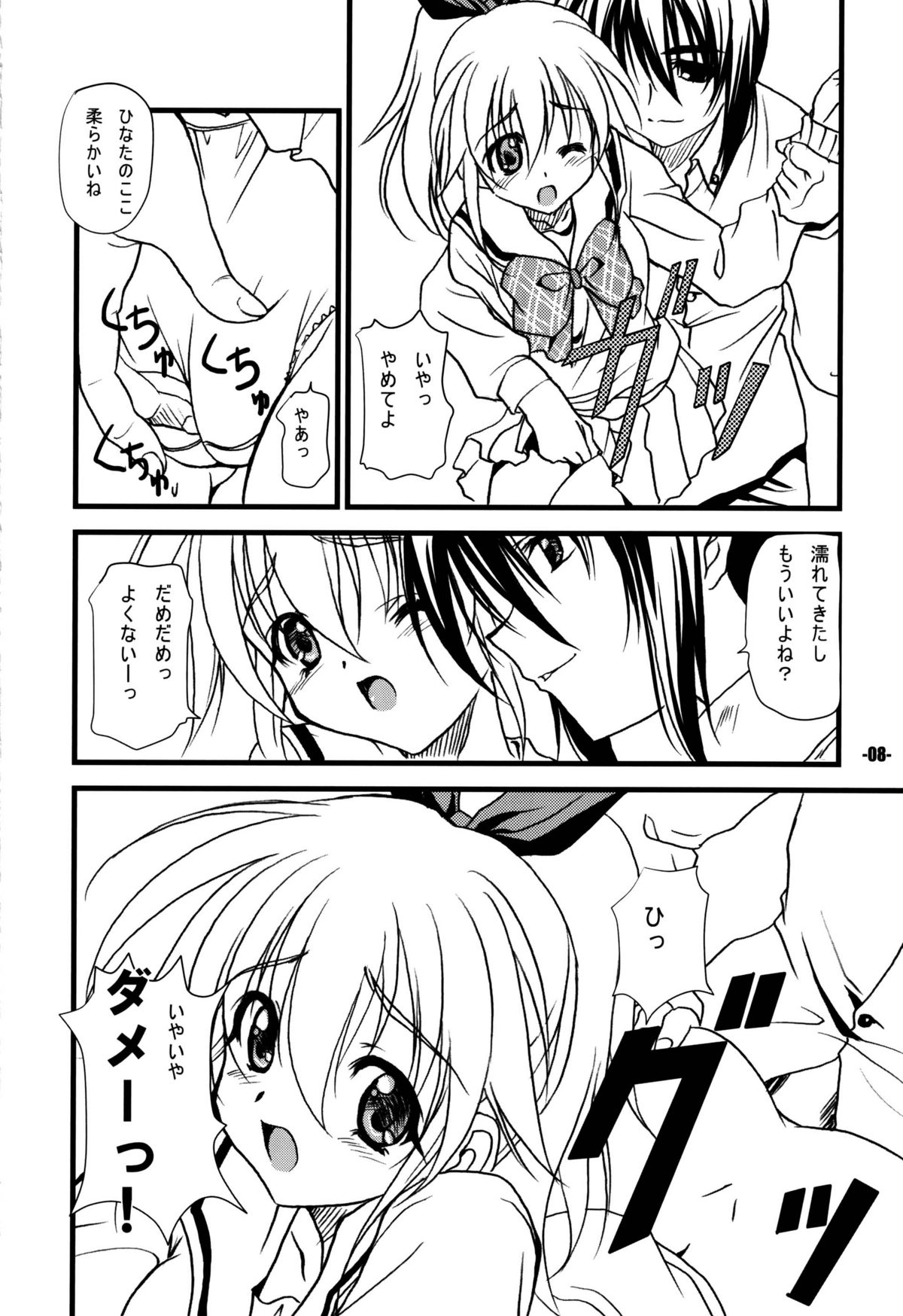 ひなたは友達が少ない page 8 full
