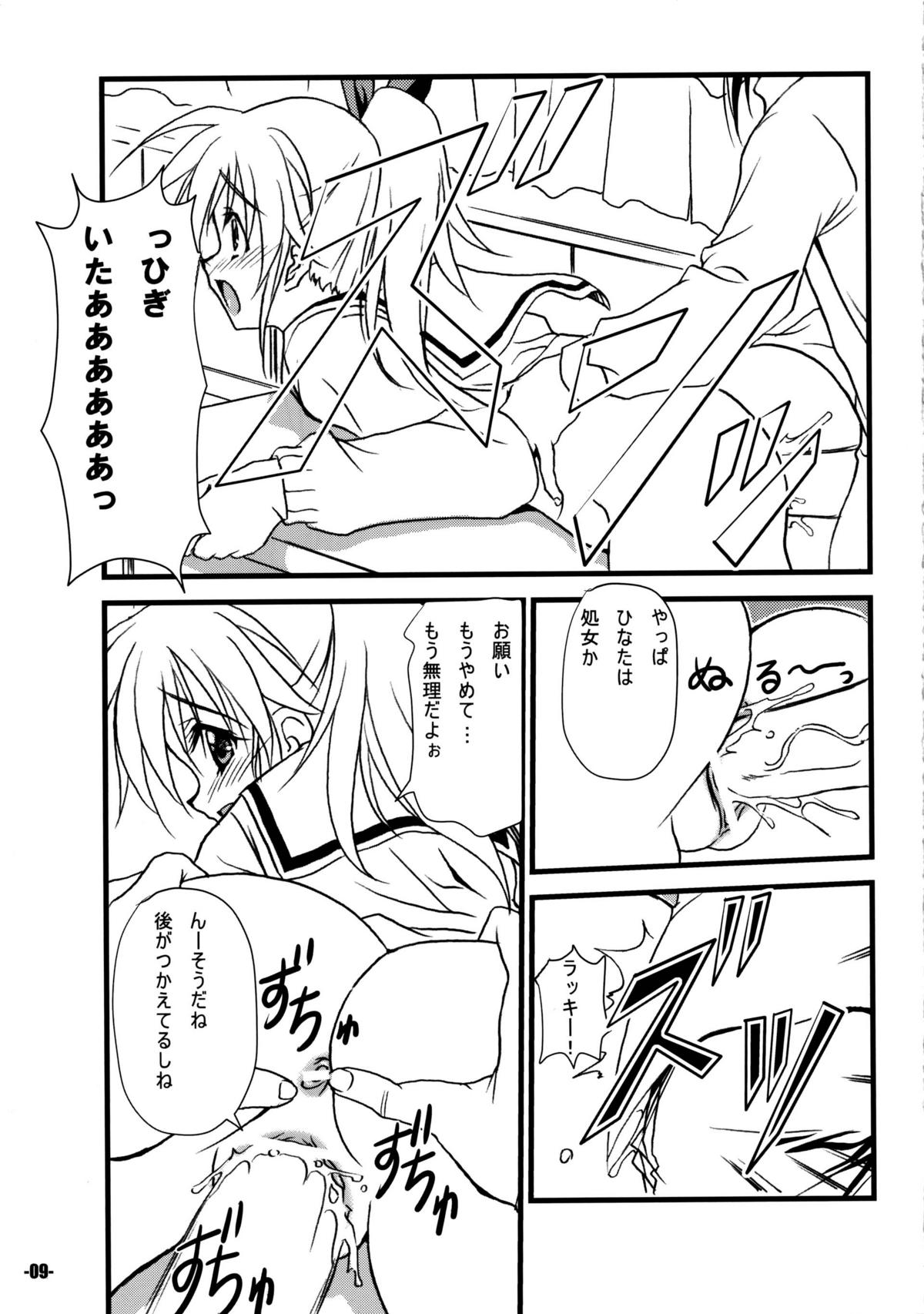 ひなたは友達が少ない page 9 full