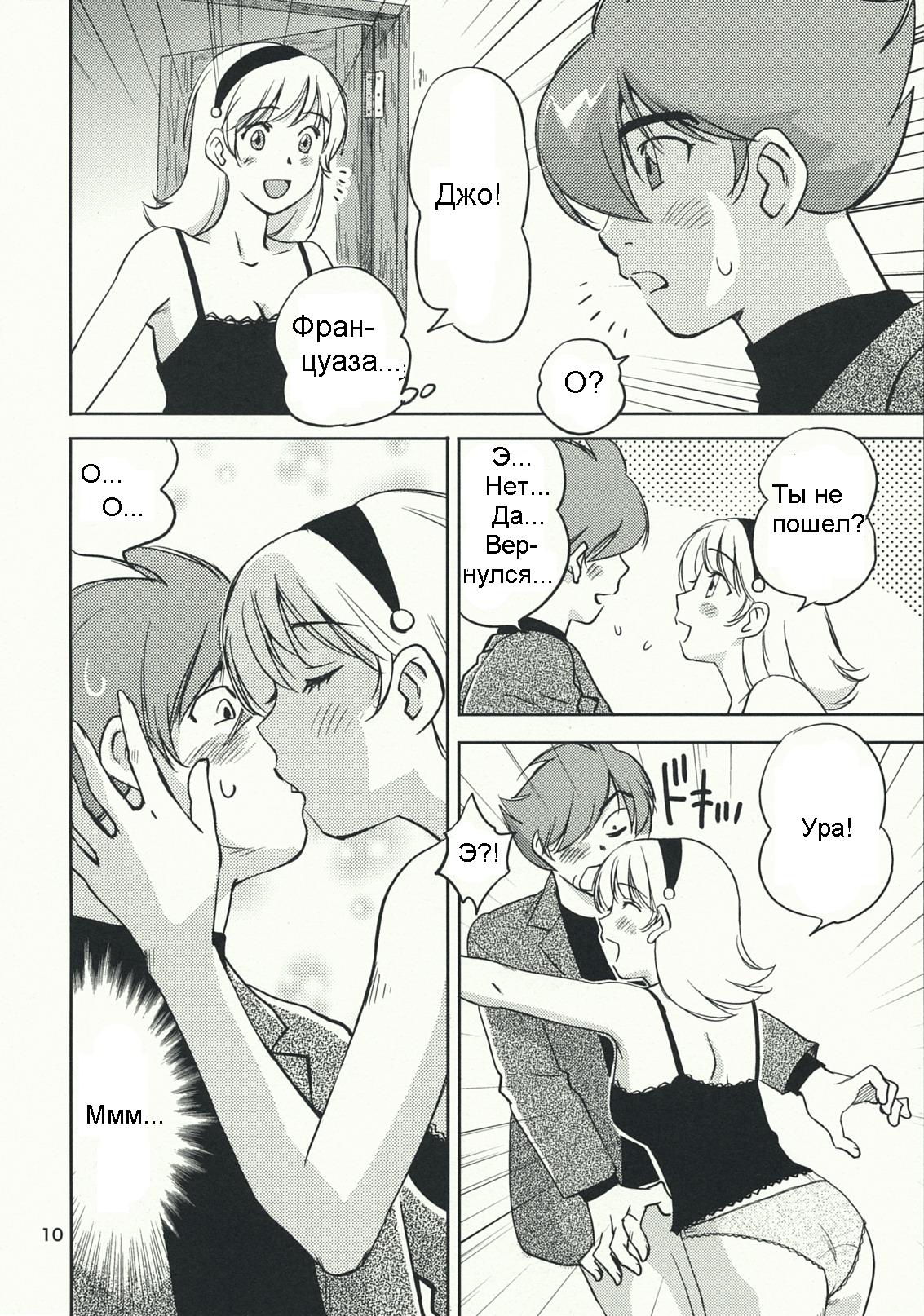Arnoul no Yuuutsu page 9 full