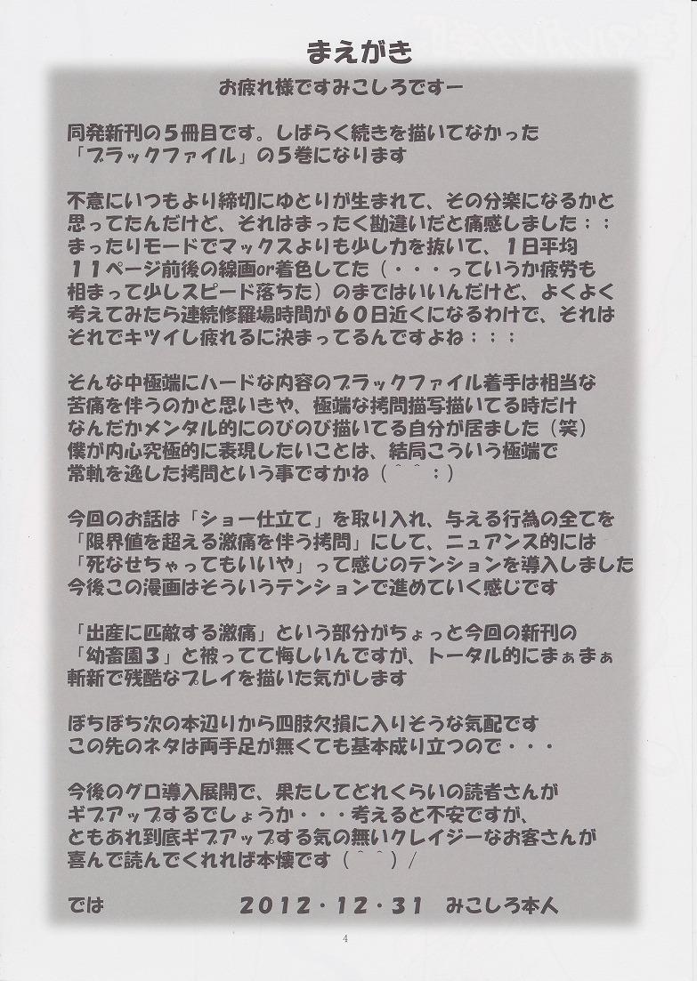 St.Margareta Gakuen Blackfile 5 page 3 full