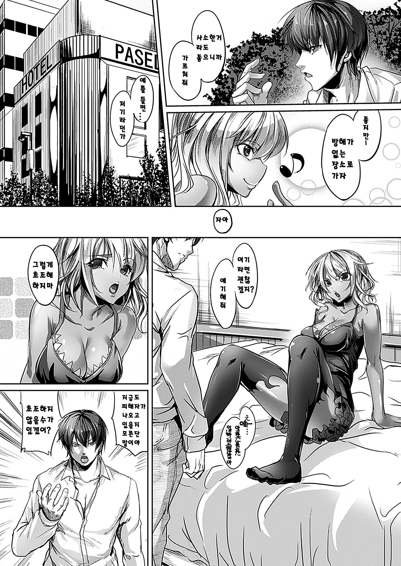 Devil Eater page 2 full