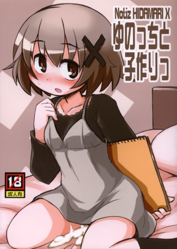 Yunocchi to Kozukuri cover