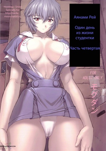 Ayanami 4 Boku no Kanojo hen cover