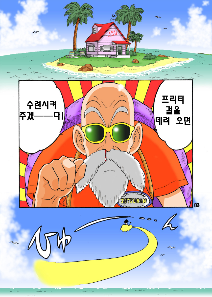 Dangan Ball Maki no Ni - Ero Sennin no Jugyouryou | 단간볼 에로선인의 수업료 page 3 full