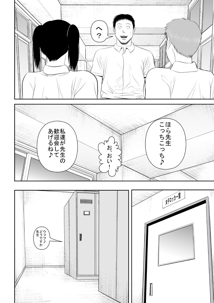 Nee Sensei Watashi-tachi to Issho ni Kimochiii Koto Shimasen ka? page 4 full