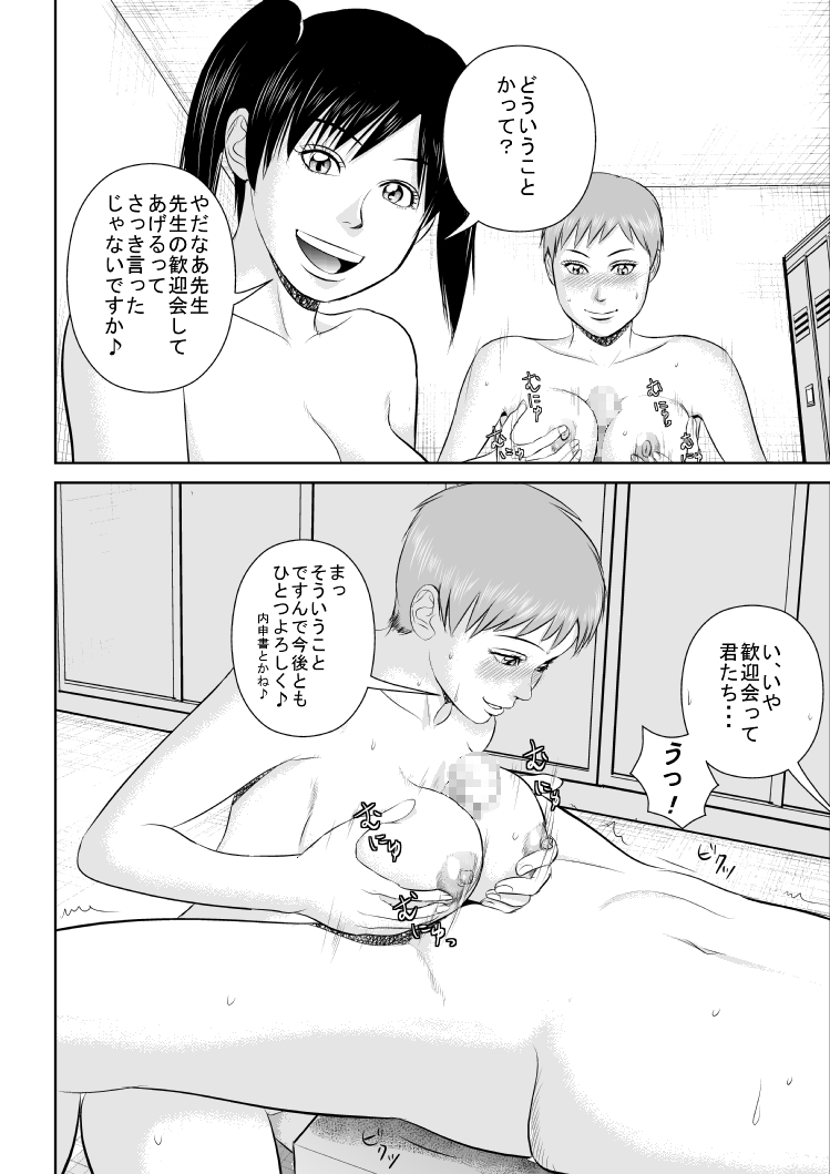 Nee Sensei Watashi-tachi to Issho ni Kimochiii Koto Shimasen ka? page 6 full