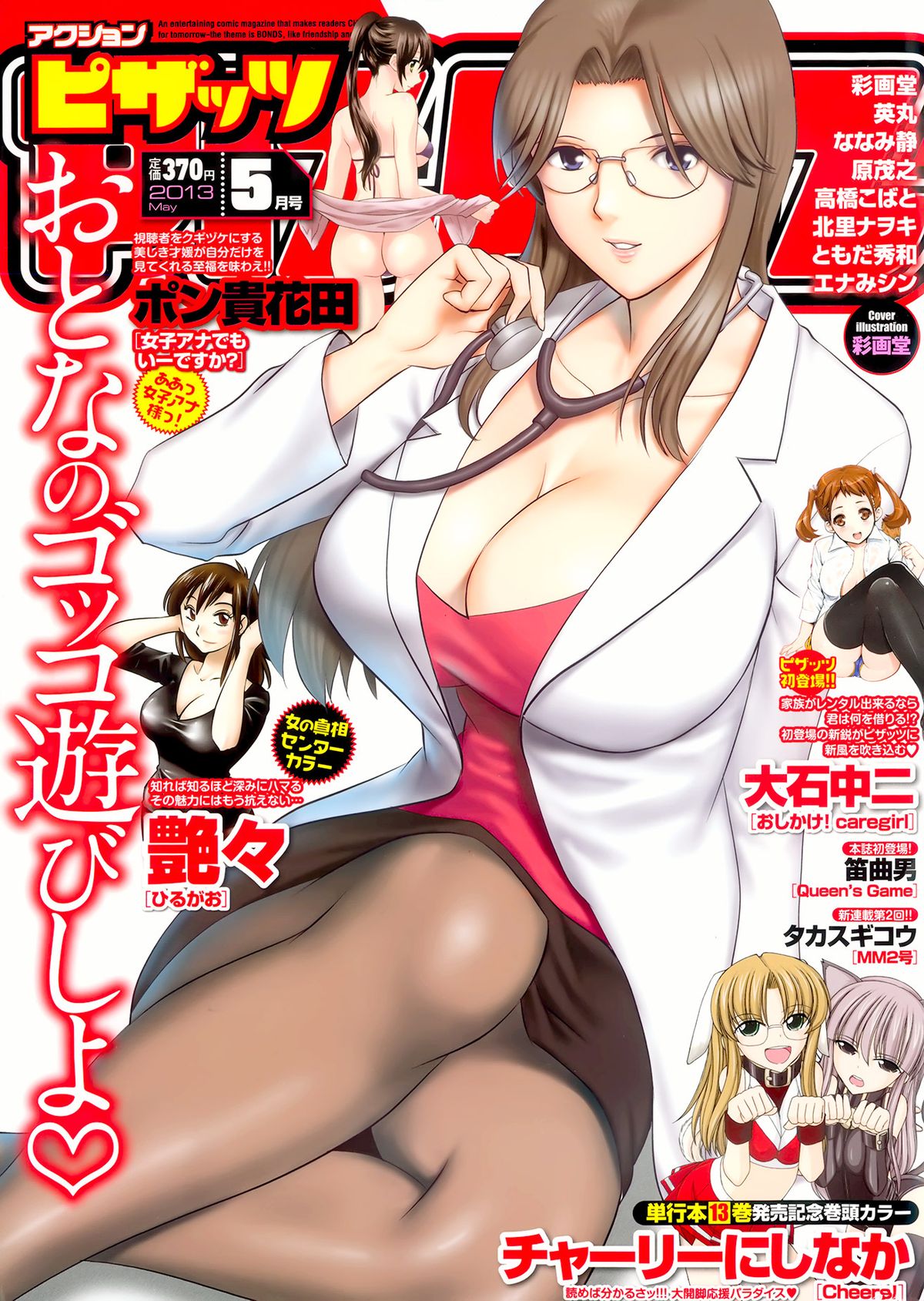 Action Pizazz 2013-05 page 1 full