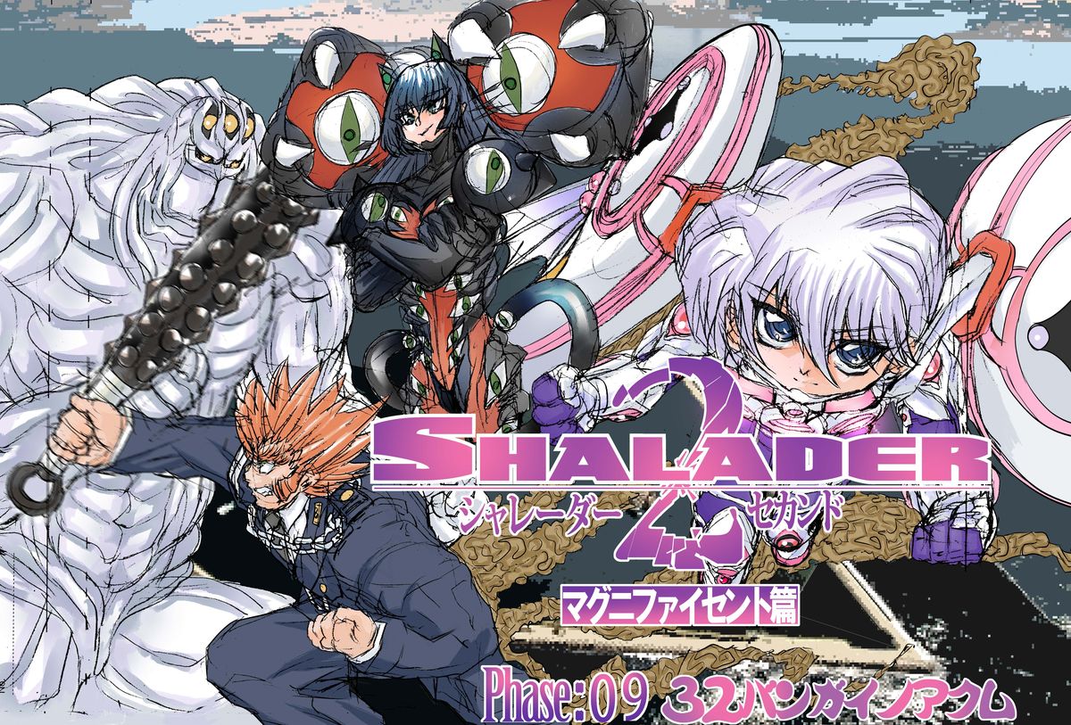 Shalader Second 09 - 32-bangai no Akumu page 1 full