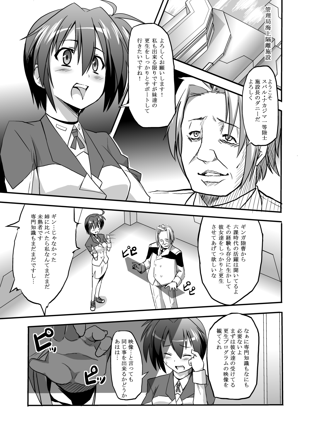 Sentoukijin ni XX Nante Aruhazuganai! page 3 full