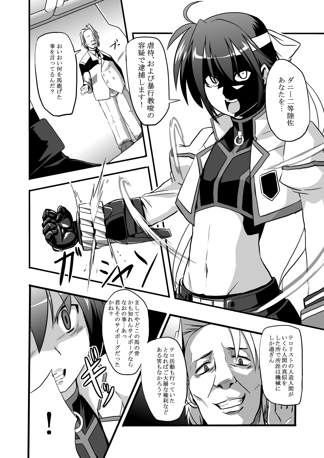 Sentoukijin ni XX Nante Aruhazuganai! page 6 full