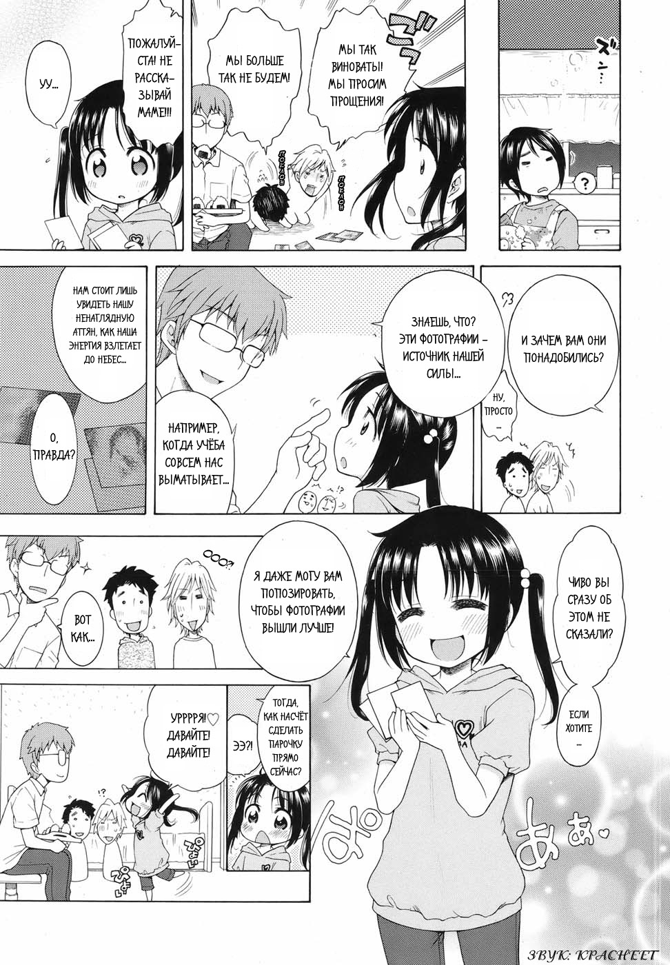 Tsukimisou no Akari | Солнышко из особняка Цукими 1 page 7 full