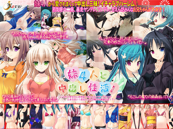 Imouto 4nin to Nakadashi Seikatsu! ～Jaretsuki Amae ni Osewa♪ Imoutotachi to Ichaicha ga Tomaranai! Oniichan no Seishi wa Zetsumetsu Hisshi!?～ page 1 full