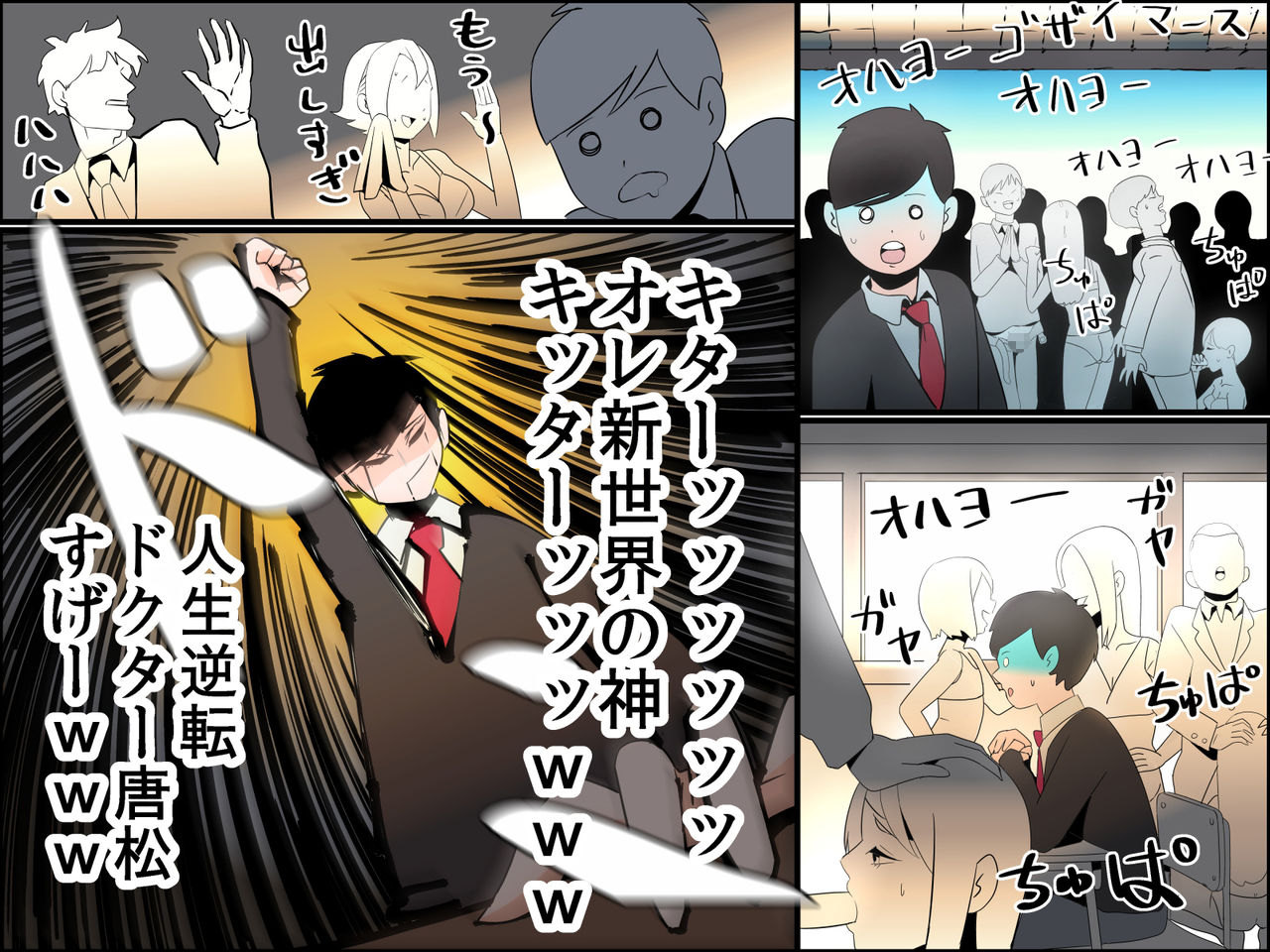 Kyou kara Ore ga Kimeta Koto ga Joushiki ni Naru Sekai ～Shuudan Joushiki Henkan Note～ page 10 full