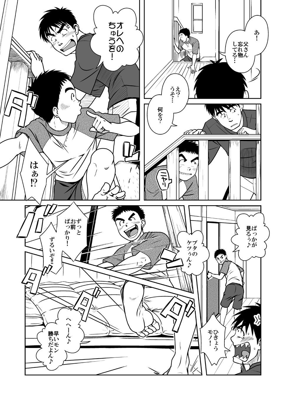 Oyakoi page 4 full