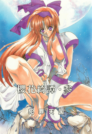 Ouka Kitan San cover