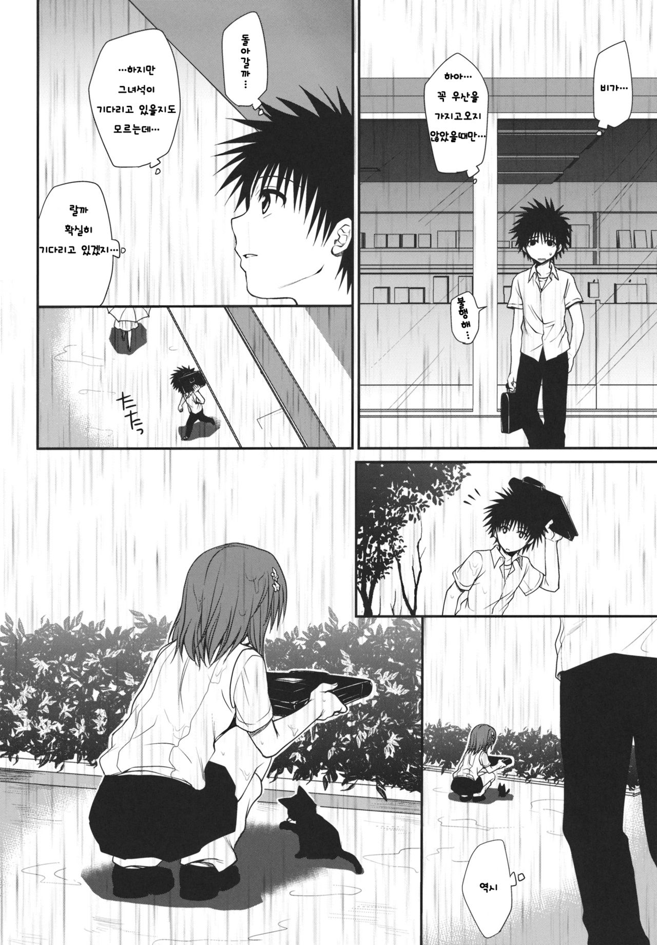 Railgun no Negaikata page 3 full