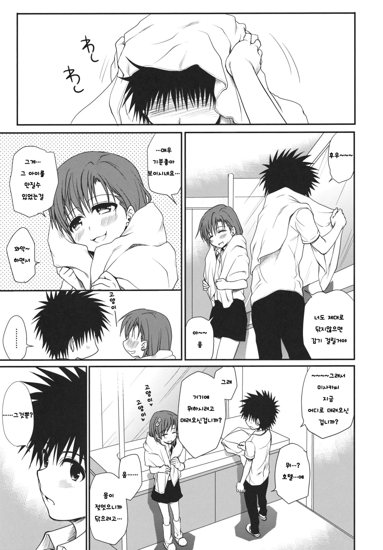 Railgun no Negaikata page 6 full