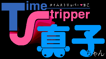 Time Stripper Mako-chan page 4 full