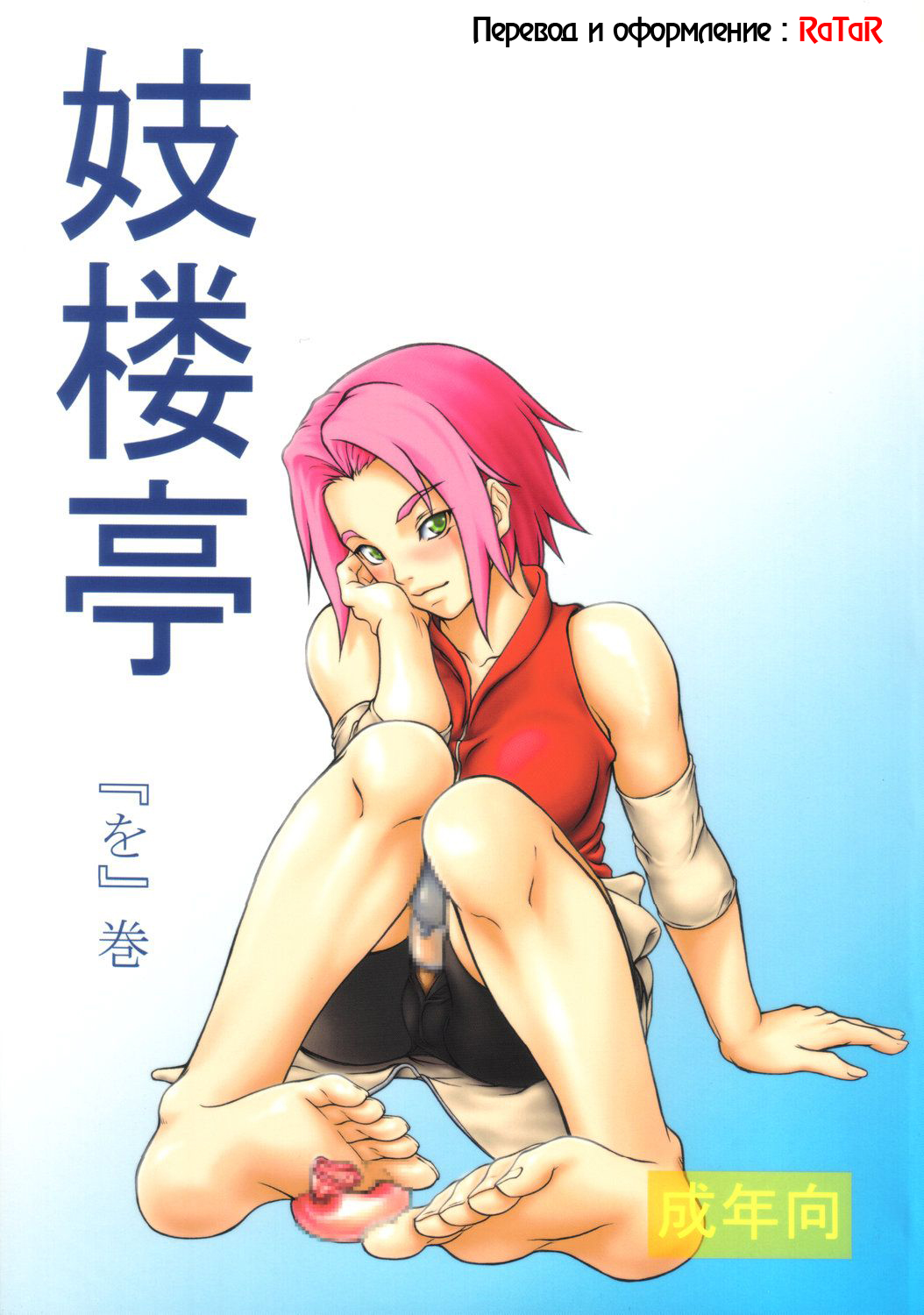 Giroutei "Wo" Kan page 1 full