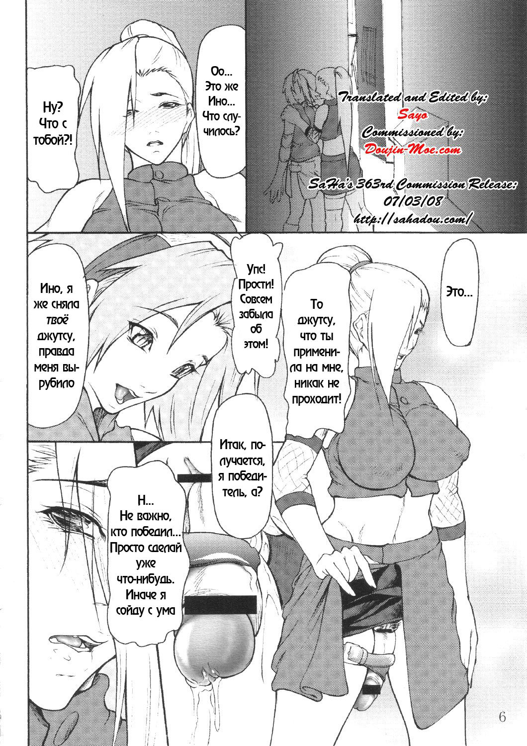 Giroutei "Wo" Kan page 4 full