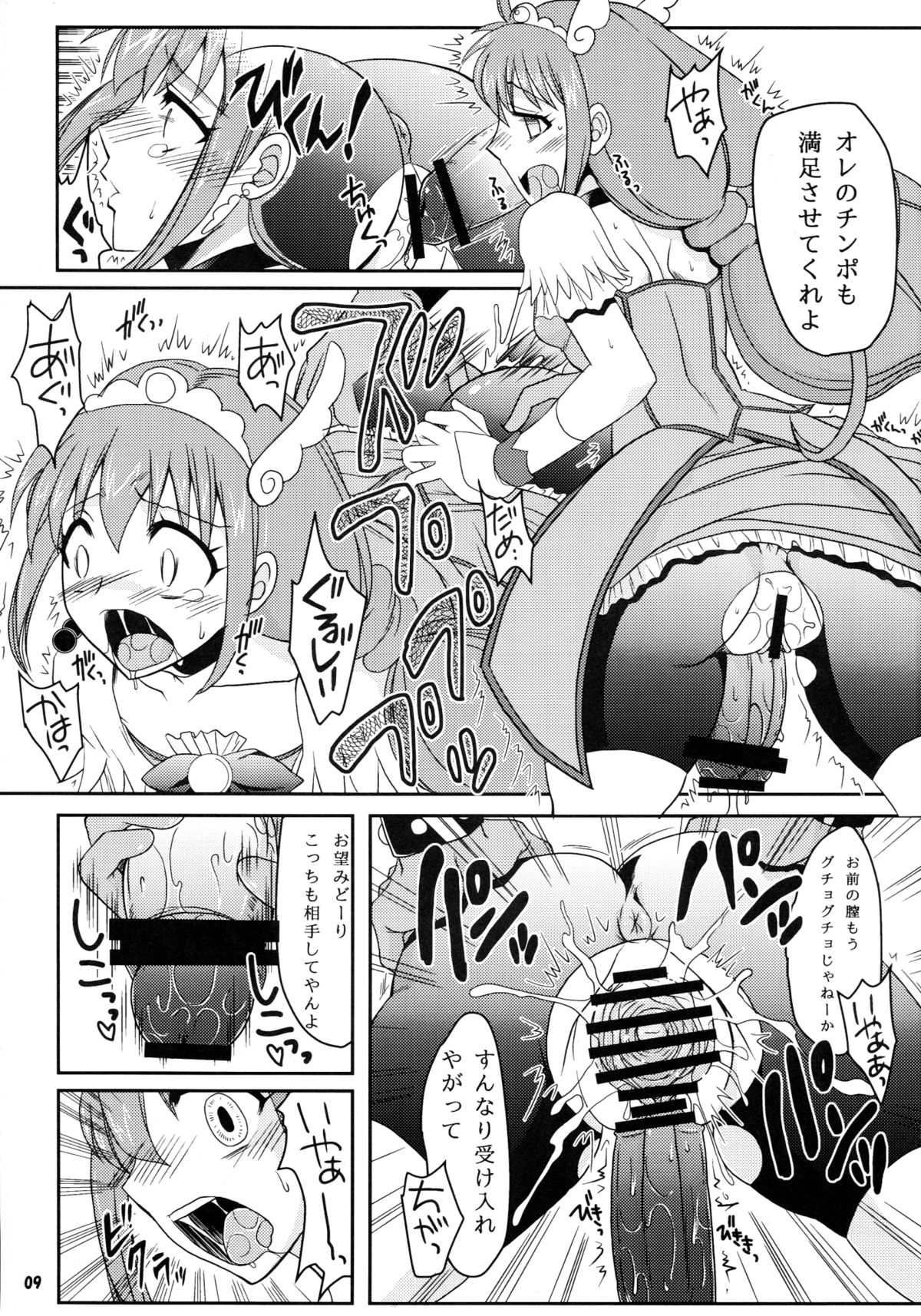 Futanari Decor page 9 full