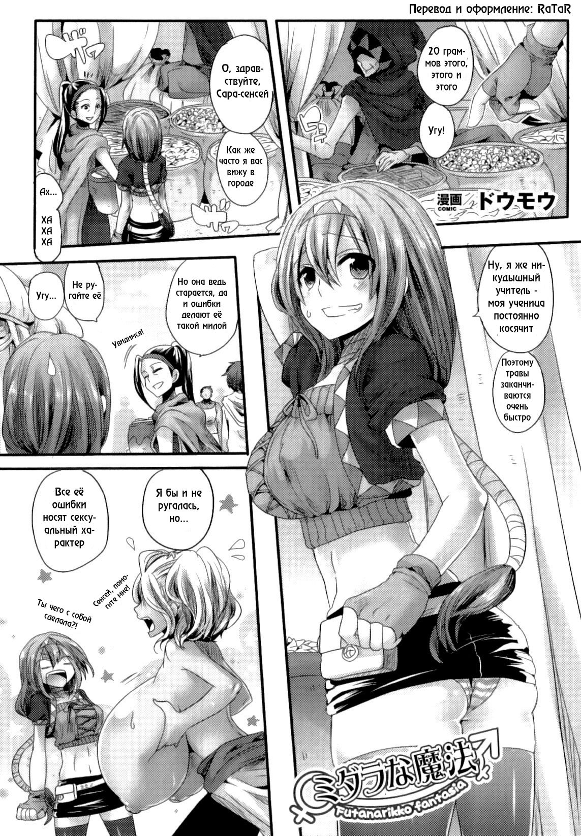 Midara na Mahou page 1 full