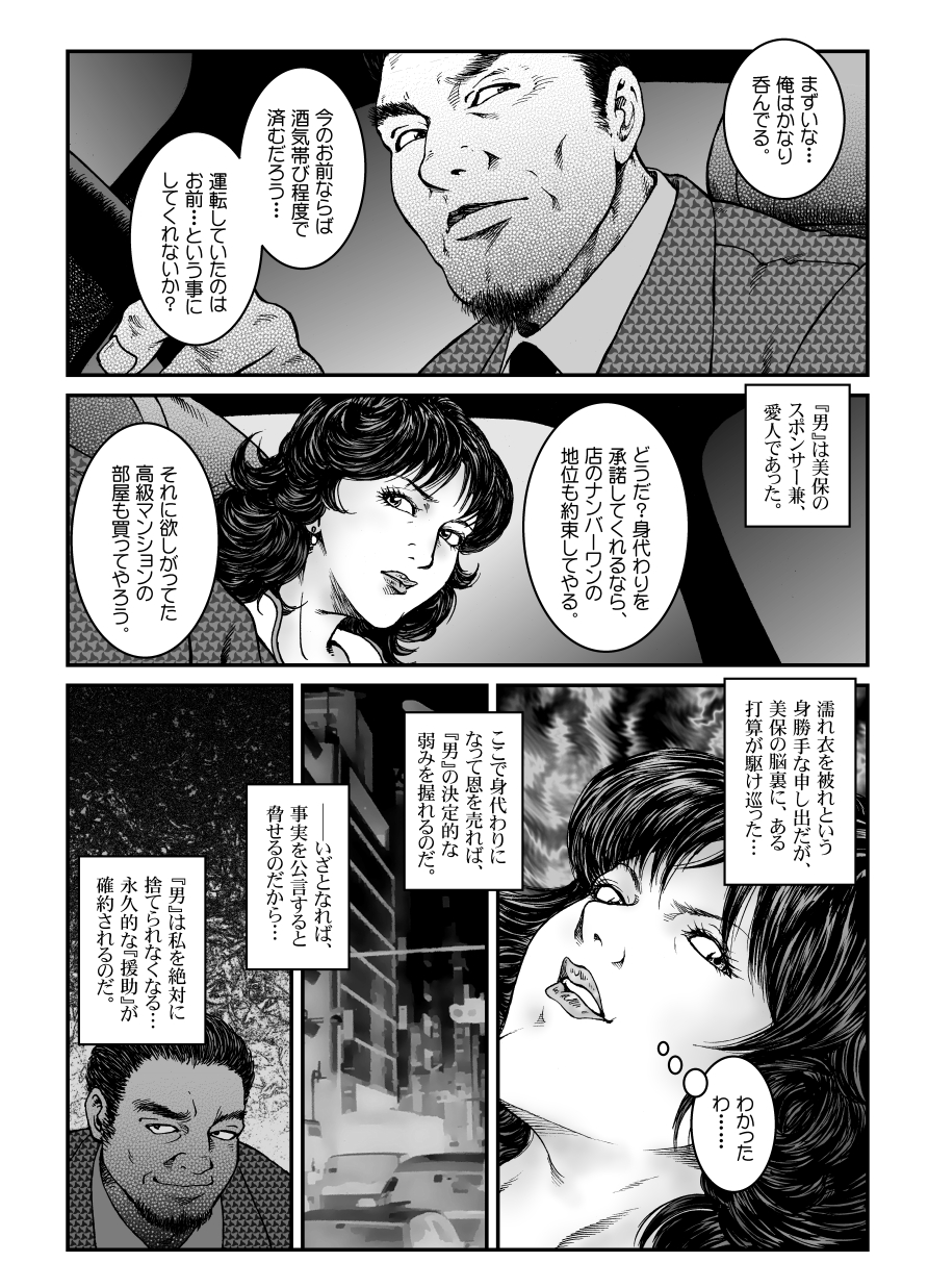 Yokubou Kaiki Dai 475 Shou - Shouwa Ryoukitan Nyohan Shiokinin Tetsuo 3 Kyonyuu Hostess Gari <<Dai 3 Wa>> Choukyou Hen - page 3 full