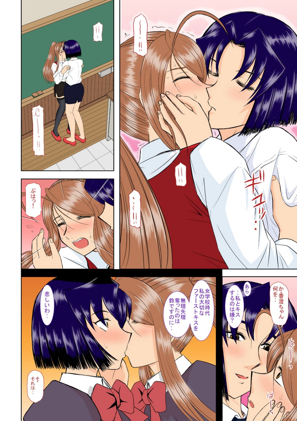 Onee-chan Sensei Yojigenme page 9 full