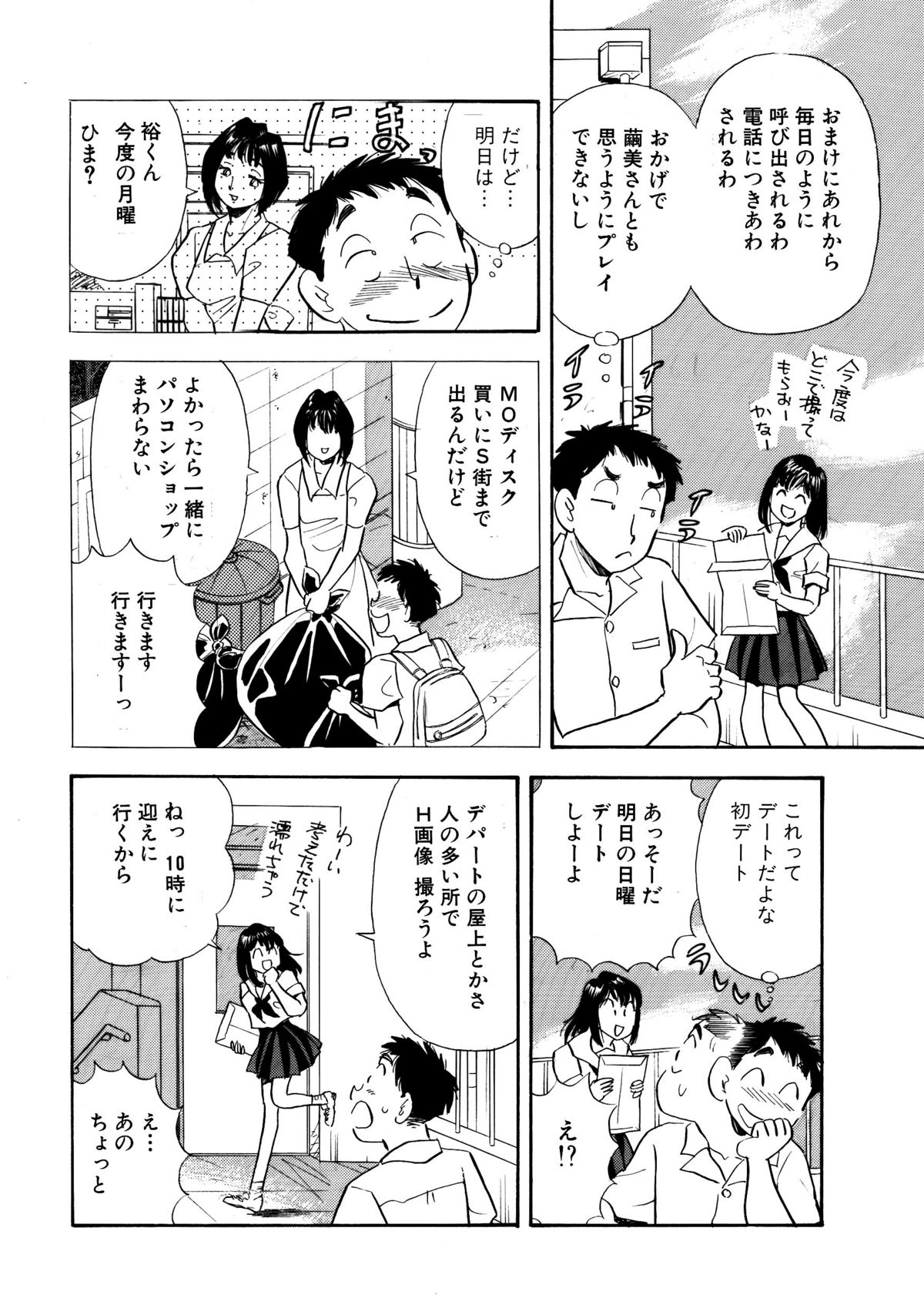 Himitsu Duma 4 page 4 full