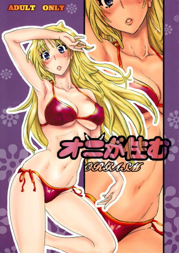 Oni ga Sumu ORGASM cover