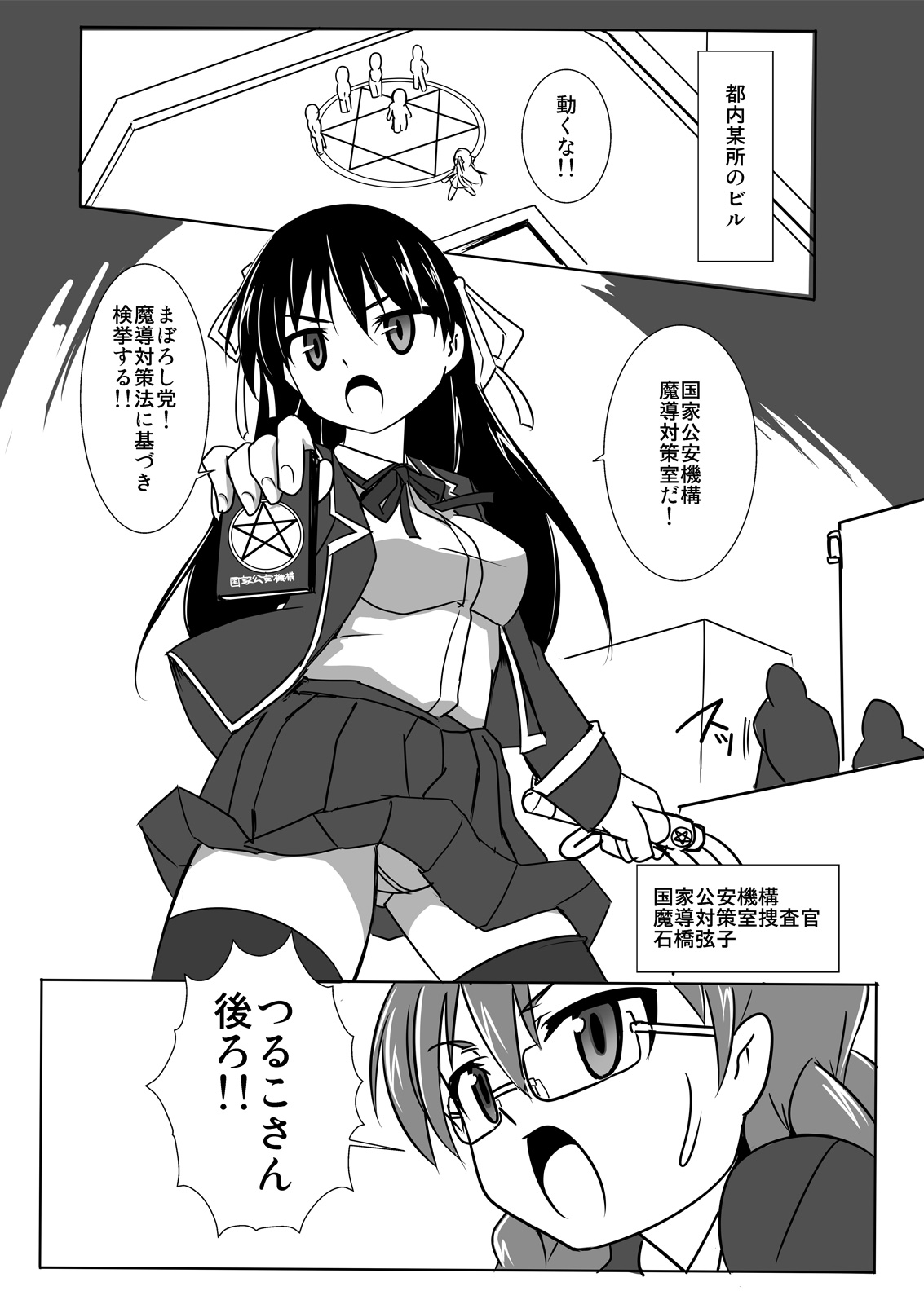 Koutetsu Majo Prinzessin -Eizen Witch Prinzessin- in Action 01 page 3 full