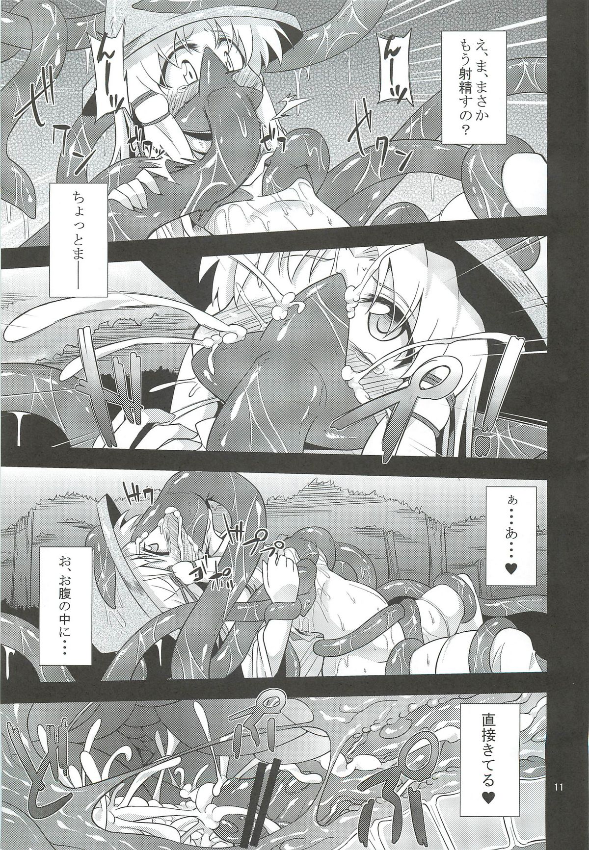 Nikuyokugami Gyoushin - I give tentacle a body - page 9 full