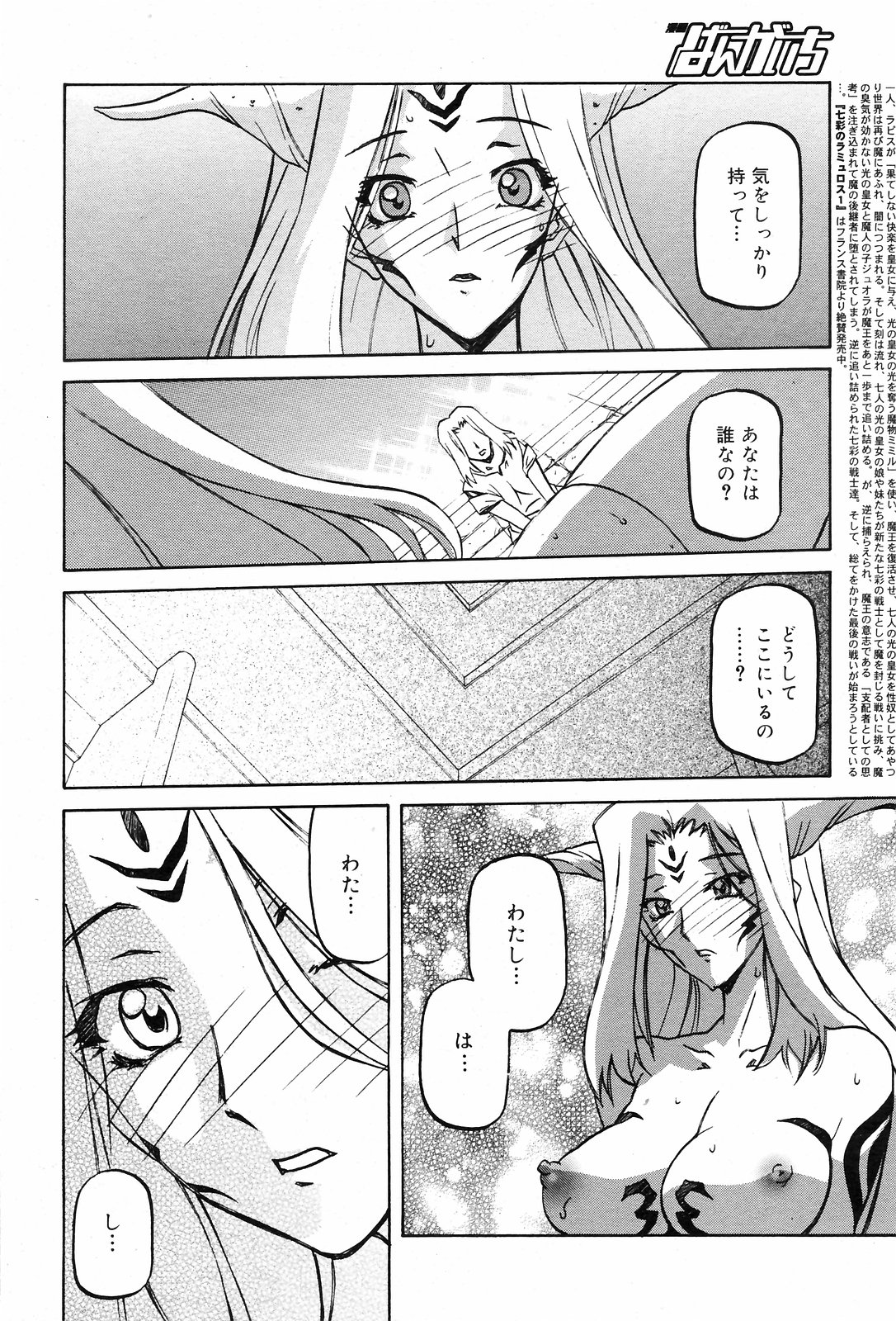 Shichisai No Lamuros Ch. 47-50 page 2 full