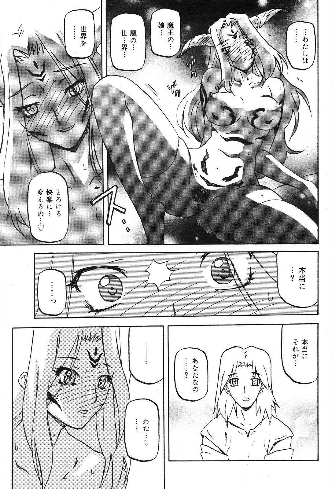 Shichisai No Lamuros Ch. 47-50 page 3 full