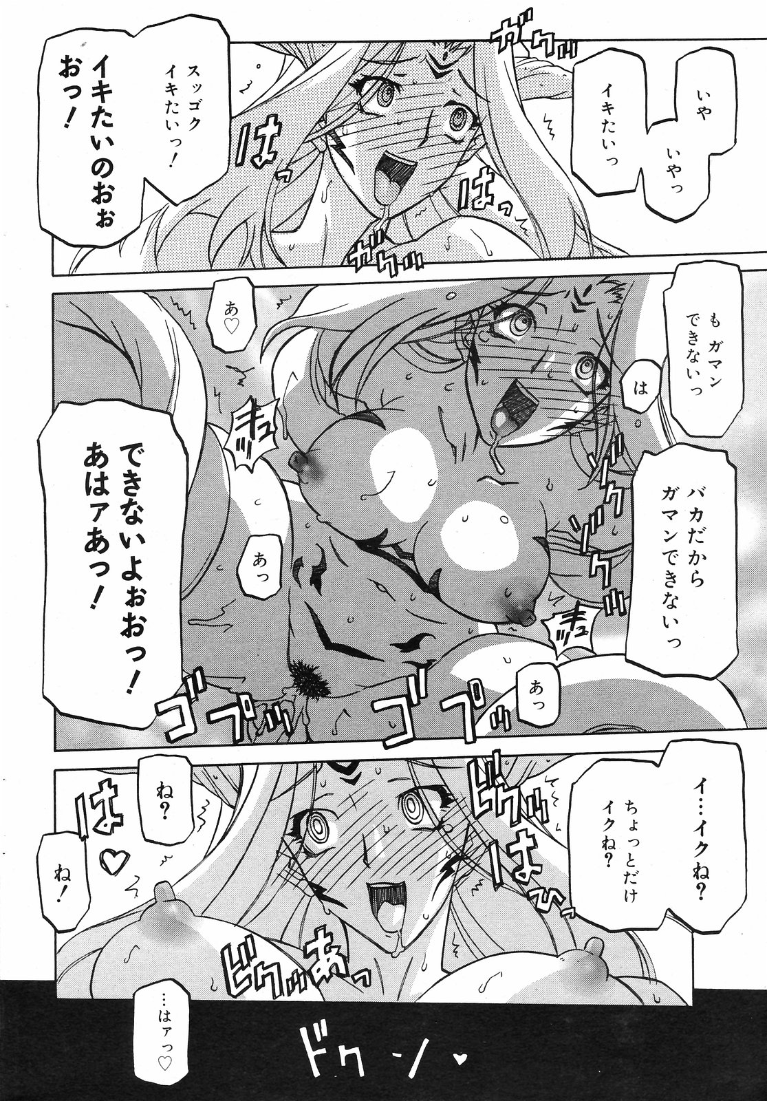 Shichisai No Lamuros Ch. 47-50 page 8 full